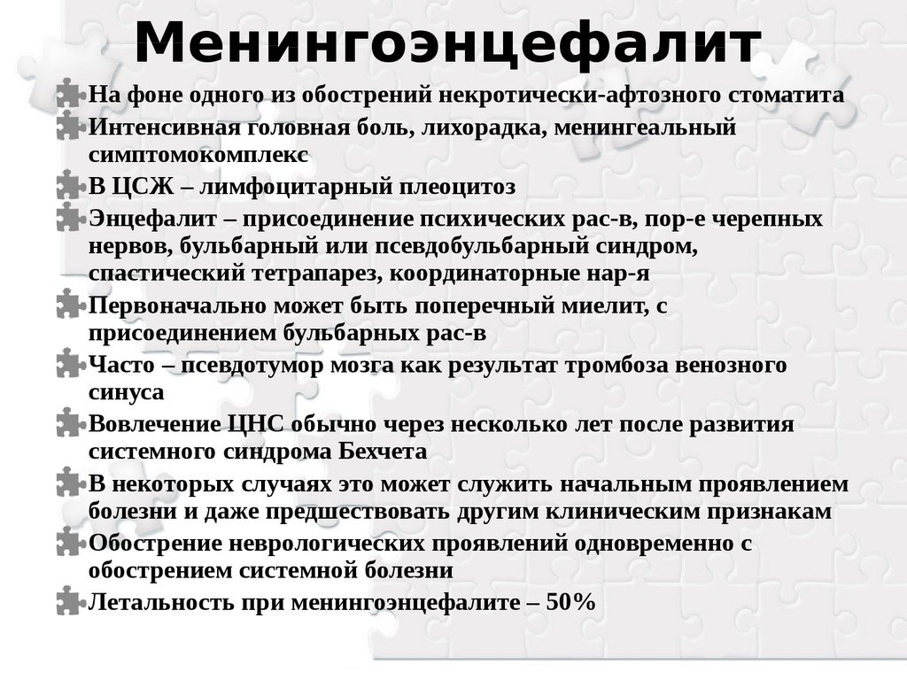 Менингоэнцефалит этиология. Клиническая картина менингоэнцефалит. Симптомы менингоэнцефалита. Менингоэнцефалит план обследования. Осложнения менингоэнцефалита.