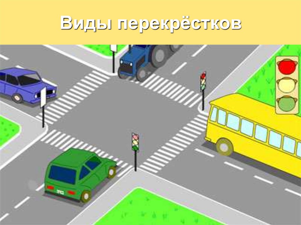 Перекресток рисунок для детей