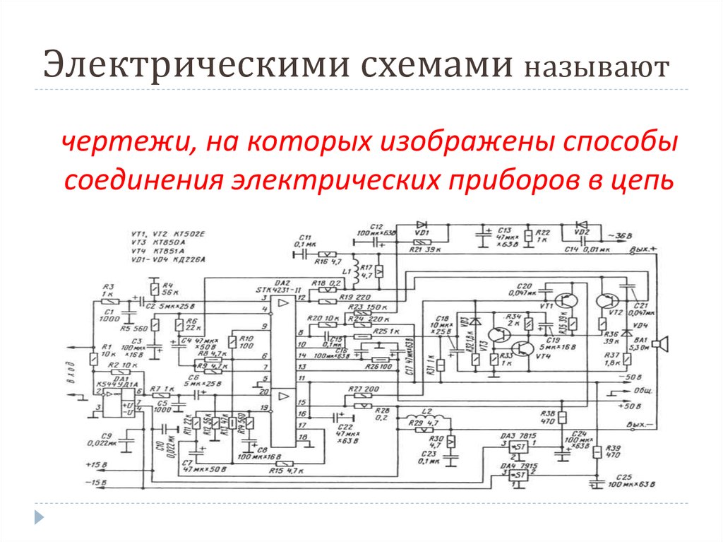 Электрической схемой называют