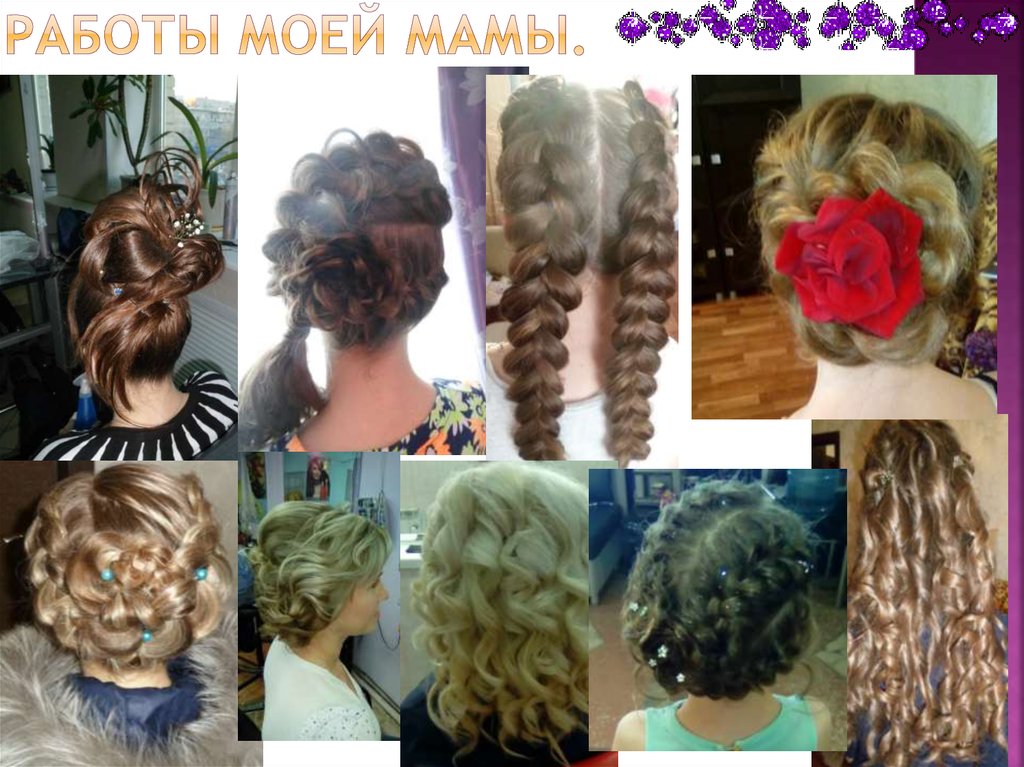 Работы моей мамы.