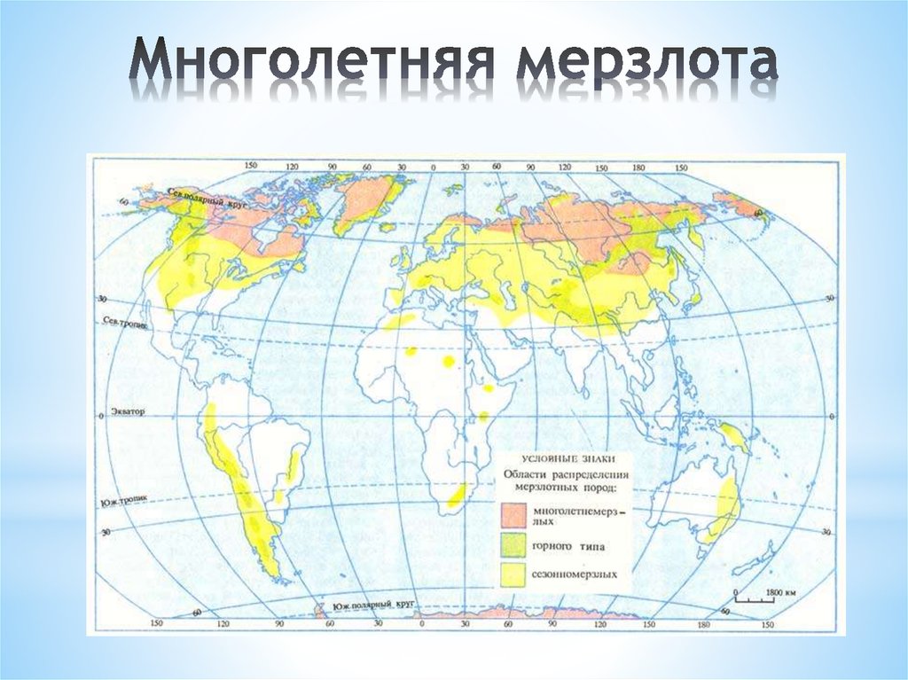 Карта многолетней мерзлоты мира