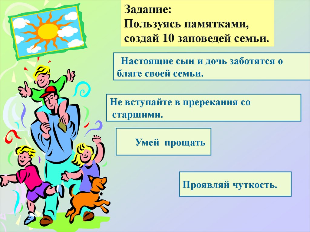 Пользуясь памяткой. 10 Заповедей светская этика. Создай свою памятку используя. Памятка по созданию персонажа.