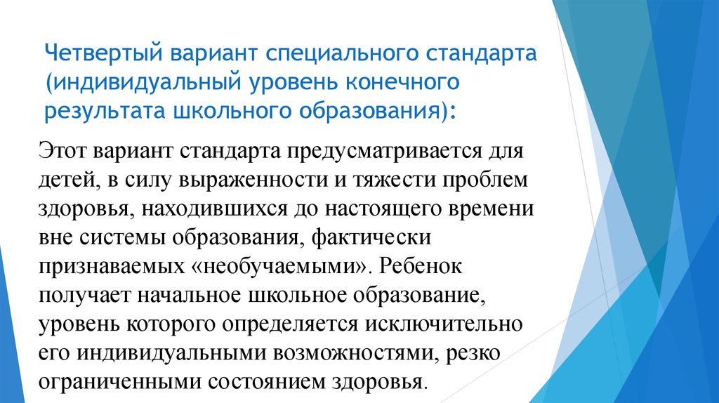 Варианты специального образования. Дифференциации уровней образования для детей с ОВЗ. Образование детей с ОВЗ дифференциация.