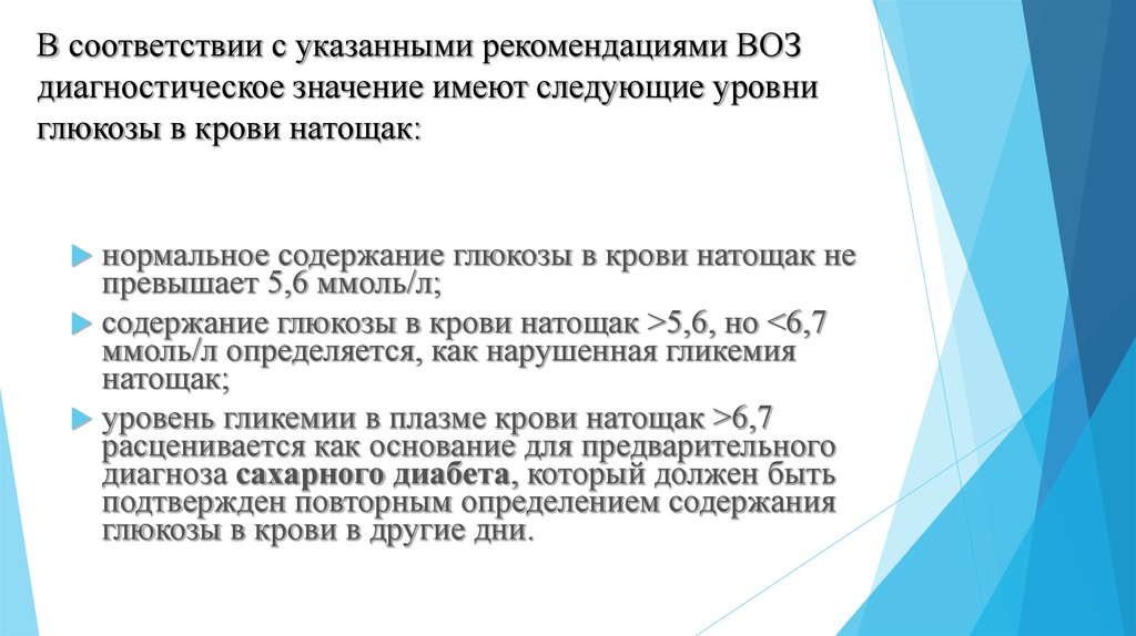 Глюкоза количественно в моче. Диагностическое значение Глюкозы. Клинико-диагностическое значение Глюкозы.