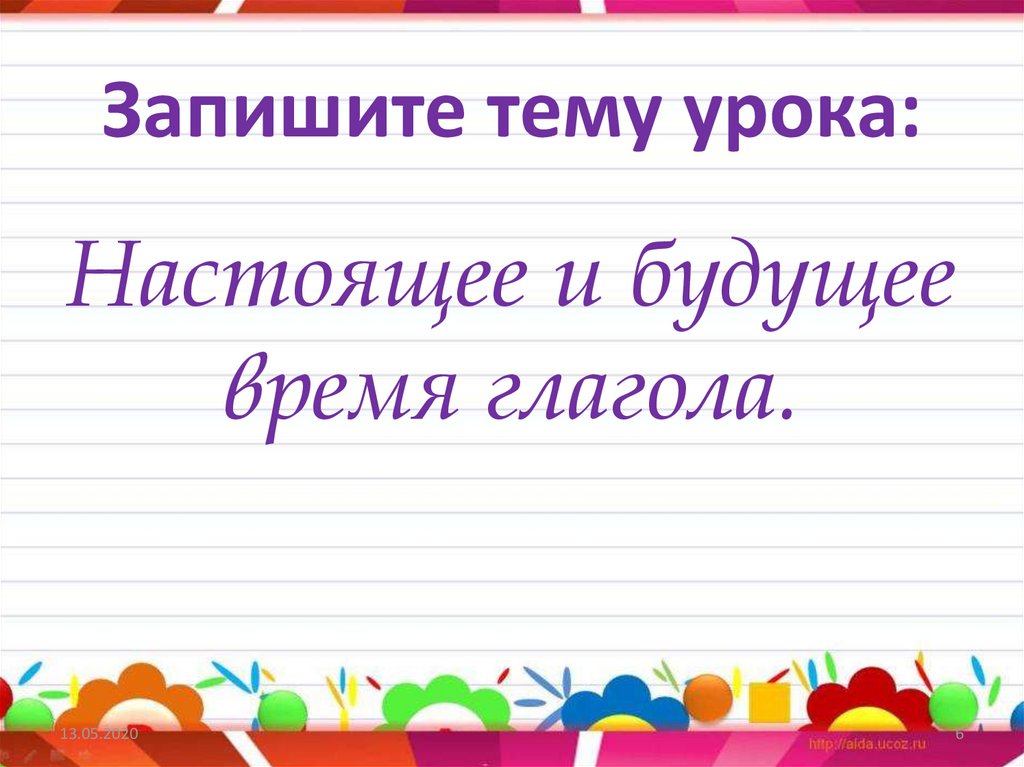 Урок в 5 классе будущее время глагола презентация