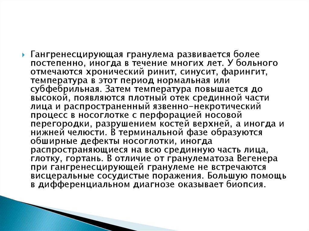 Осадки северск. Гранулематоз Вегенера презентация. Гранулематоз Вегенера дифференциальная диагностика. Лимфоматоидный гранулематоз.