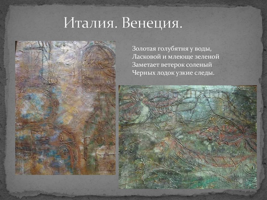Италия. Венеция.