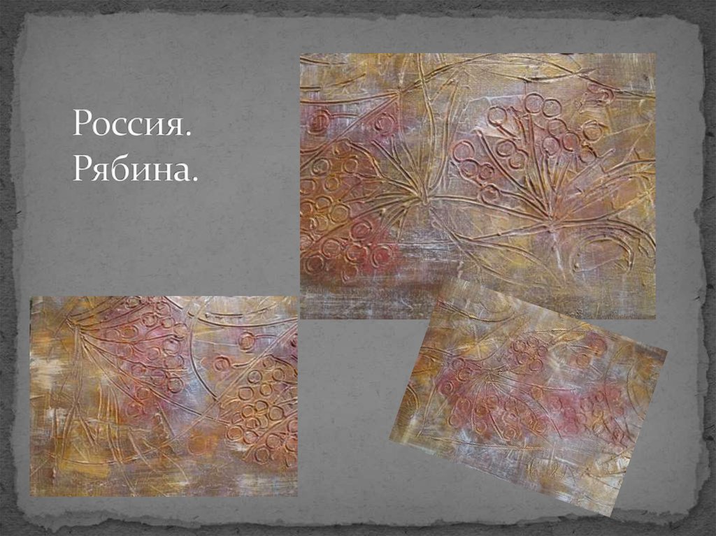 Россия. Рябина.