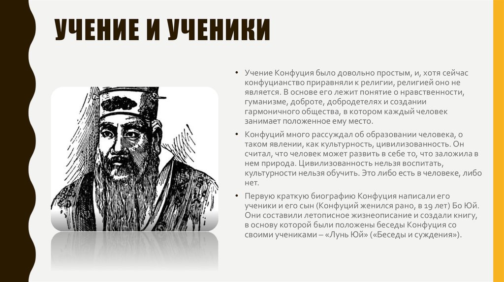 Презентация биография конфуция