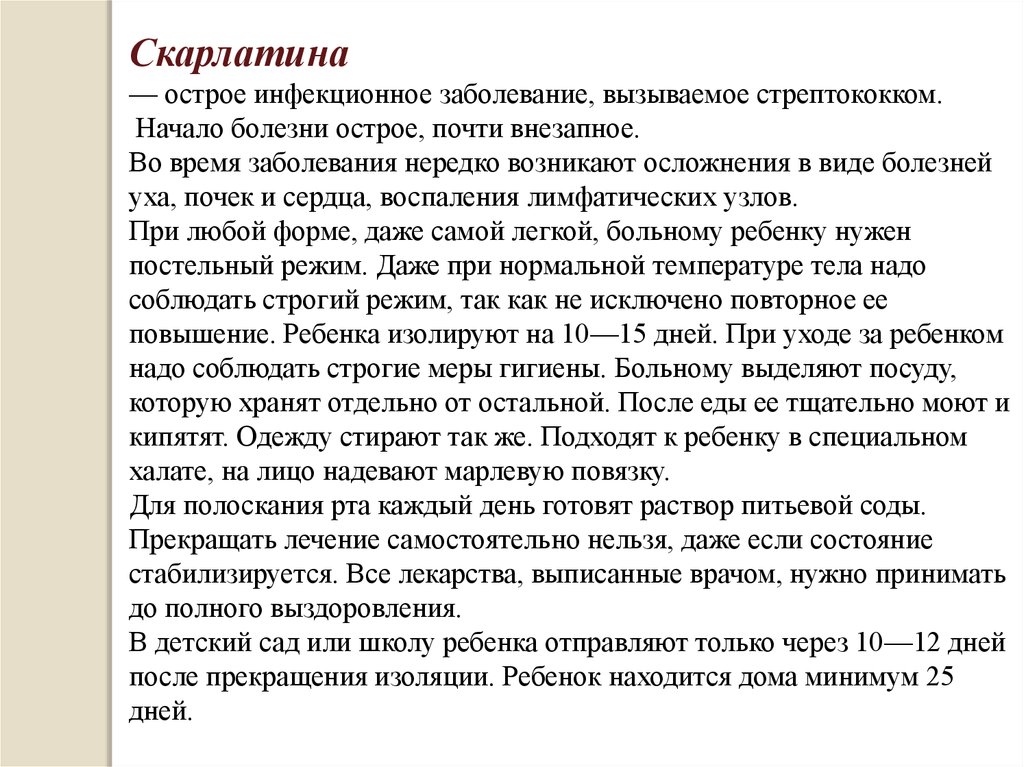 Начало болезни. Начало заболевания острое.скарлатина. Начало всех болезней. Слова на английском инфекционные болезни. Топик на английском заболевания передаваемые через воду.