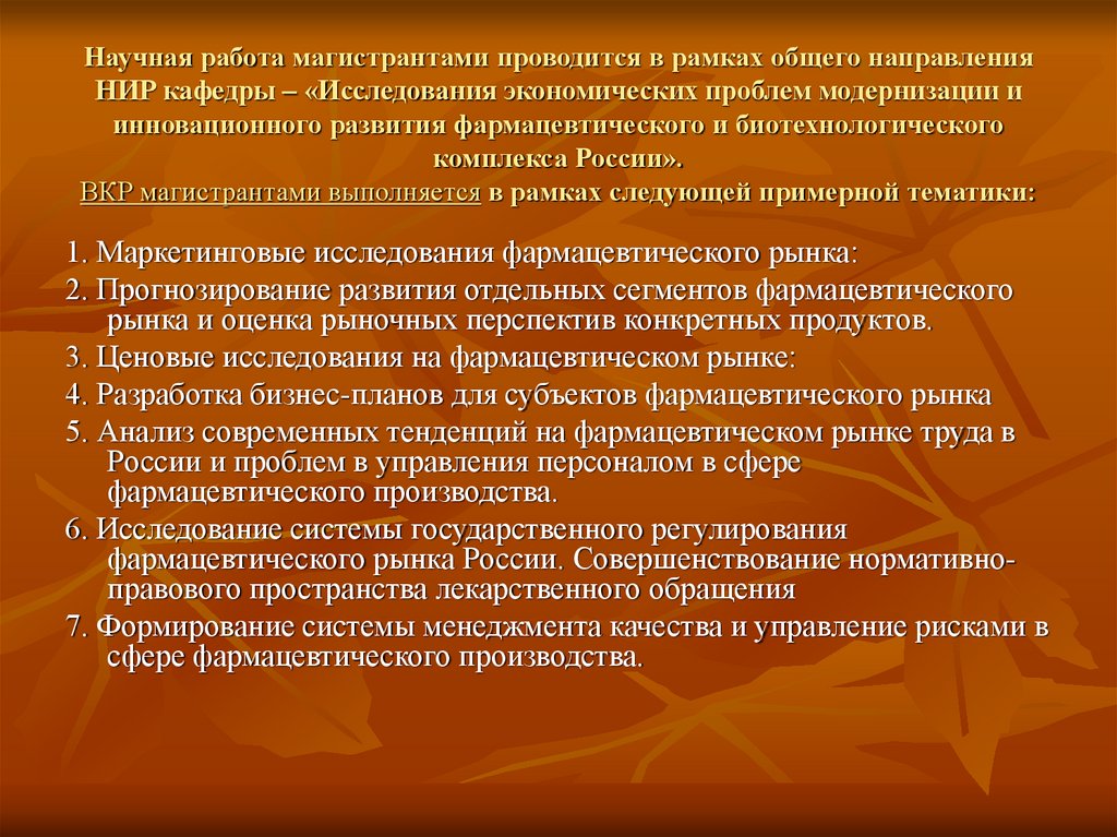 Нир магистранта пример. Научная работа магистранта. Научная работа кафедры. Презентация научная работа кафедры. Научно-исследовательская работа магистранта.