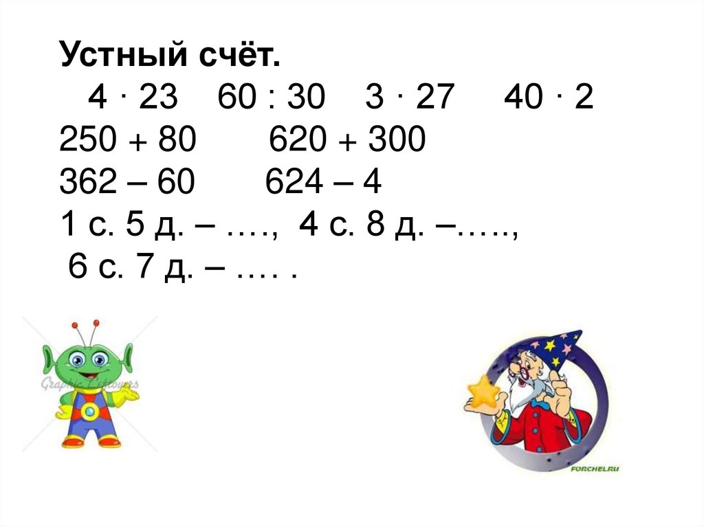 Алгоритм вычитания трехзначных чисел презентация