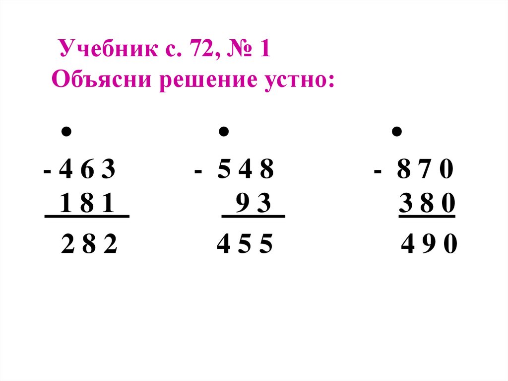 Алгоритм вычитания трехзначных чисел презентация. Алгоритм сложения трехзначных чисел. 1 Ч.