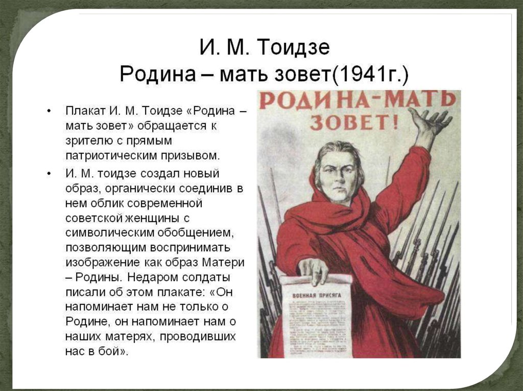 Сравнение родины. Тоидзе Родина-мать зовет 1941. М.И. Тоидзе "Родина-мать зовет". И. М. Тоидзе. Плакат «Родина-мать зовет!». Плакат Тоидзе Родина-мать зовет.