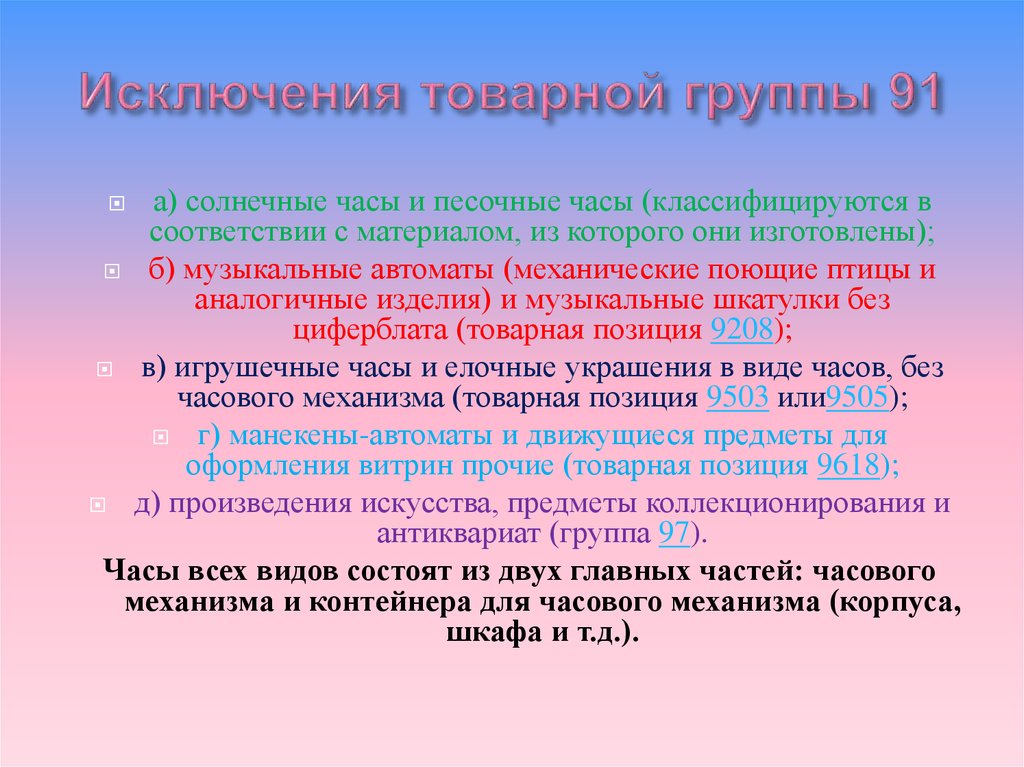 Товарная группа пример. Товарная группа и Товарная позиция. Товарные группы в украшениях. Товарная позиция это.