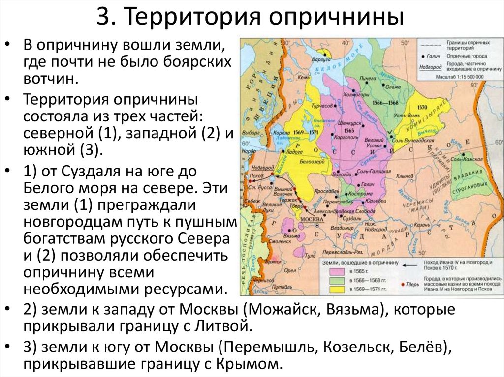 Опричнина разделила страну. Территории вошедшие в опричнину в 1565. 1565—1572 — Опричнина Ивана Грозного. Территория при правлении Ивана 4 Грозного.