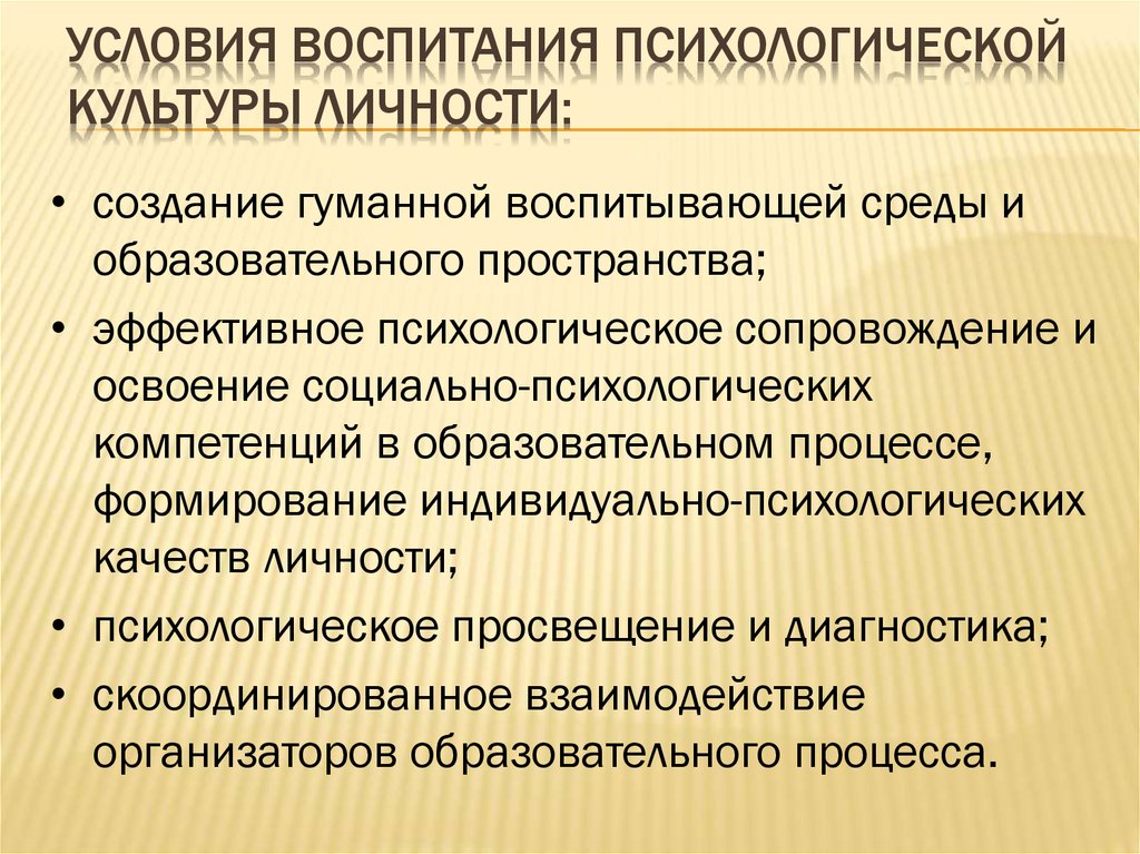 Потребности воспитания