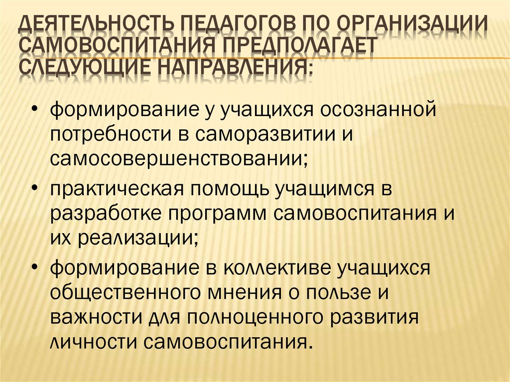 Разработка программы и личного плана самовоспитания реферат 6 класс