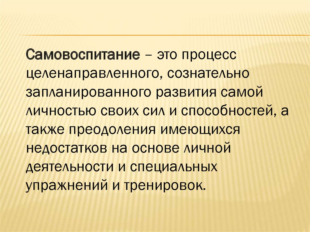 Проект по самовоспитанию