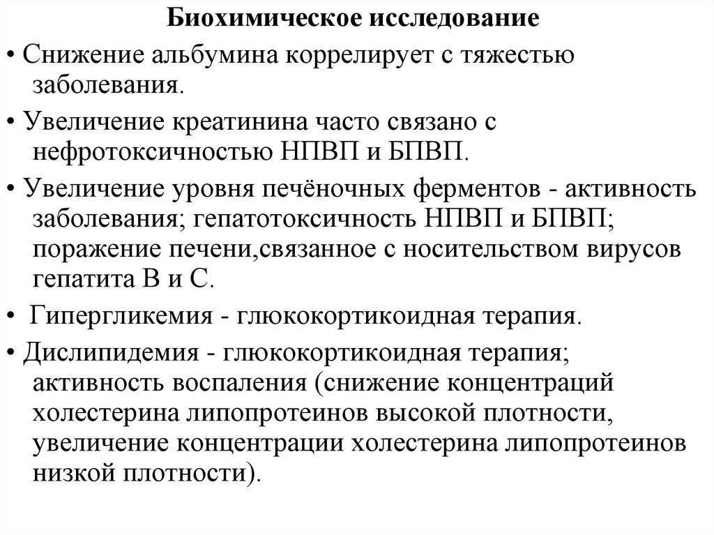 Исследования сокращение. Альбумины при воспалении снижается. Нефротоксичность картинка. Коррелирует.