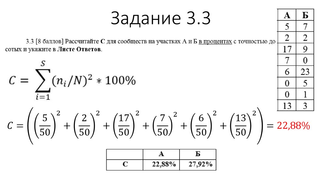 Задание 3.3