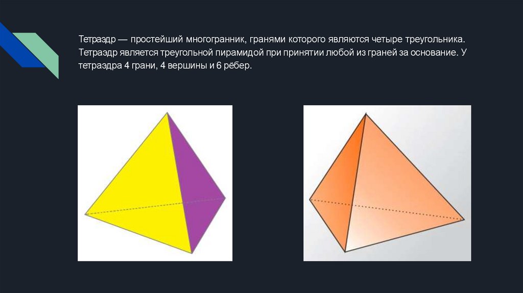 Треугольник в 4 д