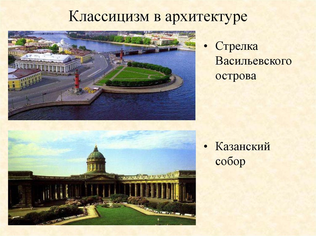 Классицизм в архитектуре