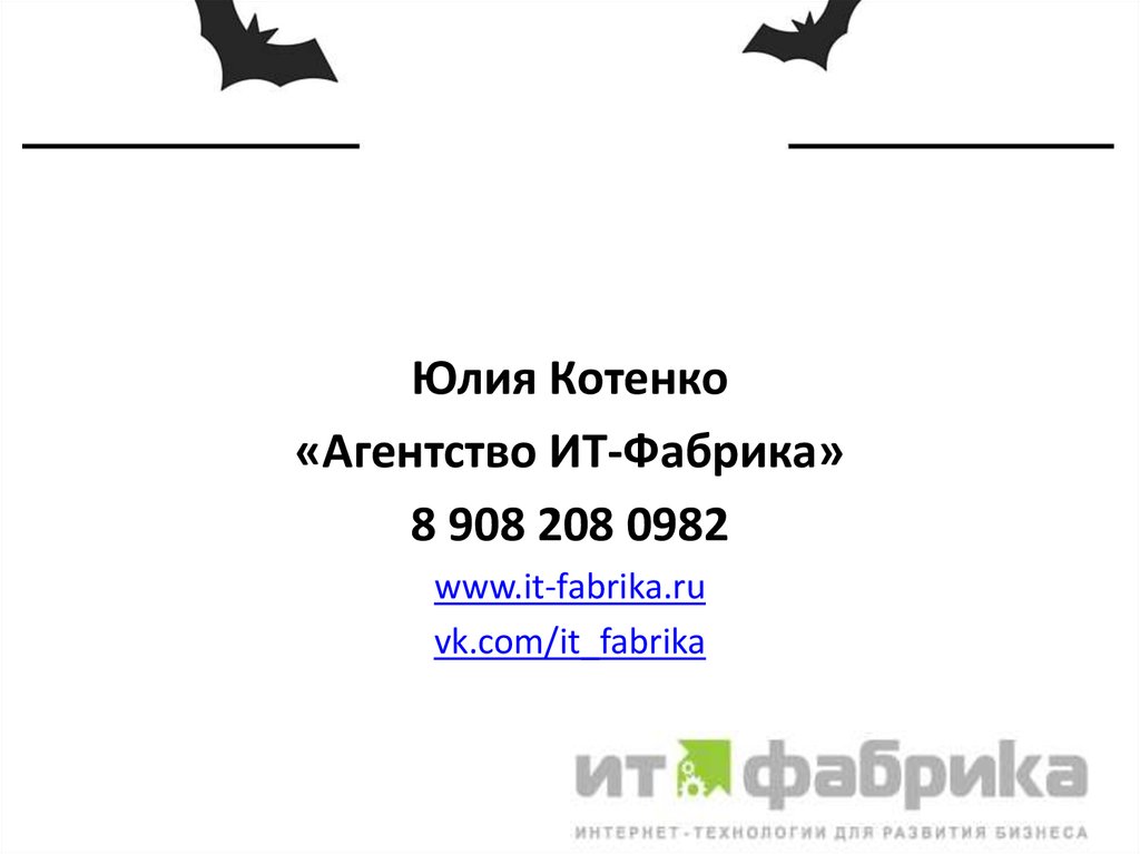 Задавайте вопросы!