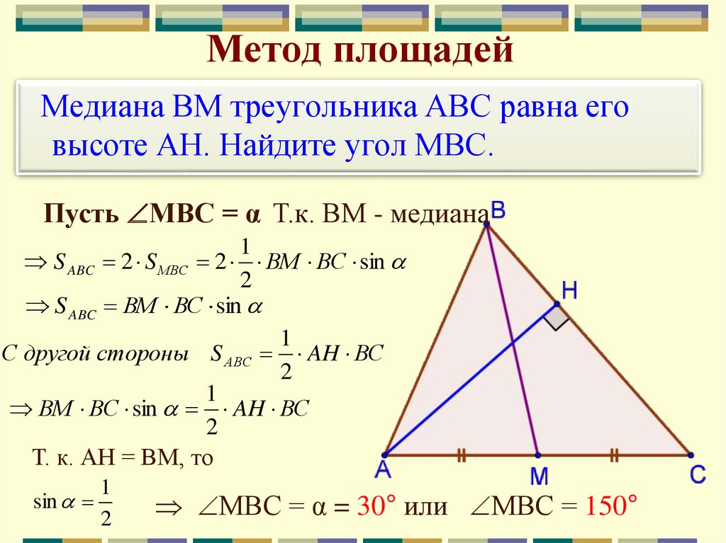 Произведение медиан треугольника чему равно. Нахождение Медианы треугольника. Медиана угла. Найдите медиану треугольника. Медиана треугольника АВС.