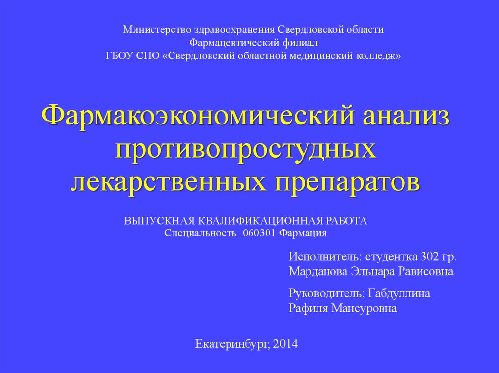 Анализ лекарственных препаратов презентация