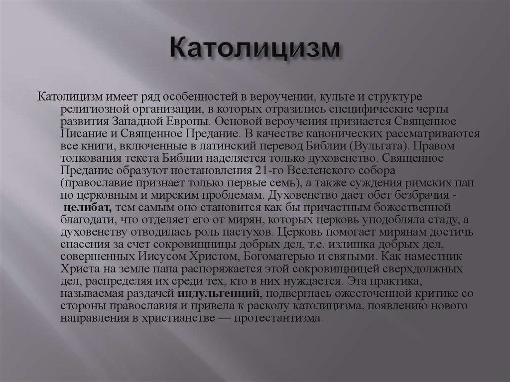 Законы католиков. Особенности вероучения католицизма. Католицизм особенности религии. Характеристика католицизма. Основы вероучения католицизма.