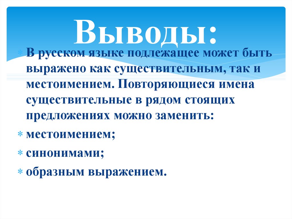 Редактирование текста с повторяющимися именами существительными 2 класс школа россии презентация