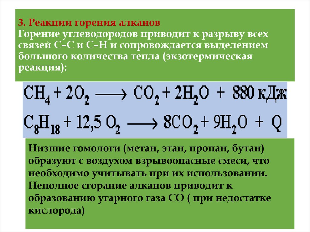 Молекулярное уравнение горения метана. Химические уравнения горения алканов. Общее уравнение полного горения алканов. Реакция горения углеводородов. Реакция горения алкана.