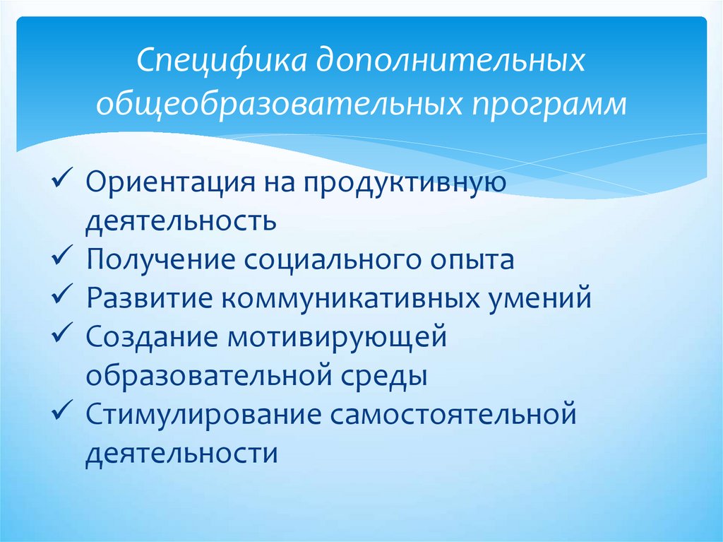 Особенности проектирования образовательных программ