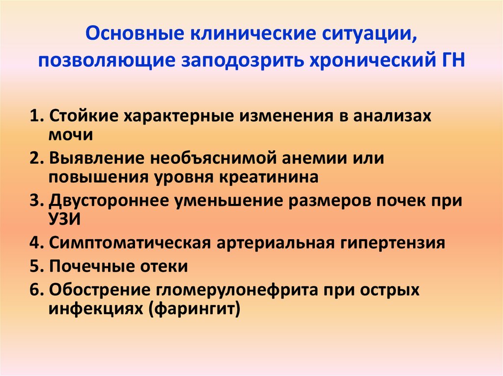 Клиническая ситуация. Клиническая ситуация это. Уровни медицины фундаментальная клиническая.