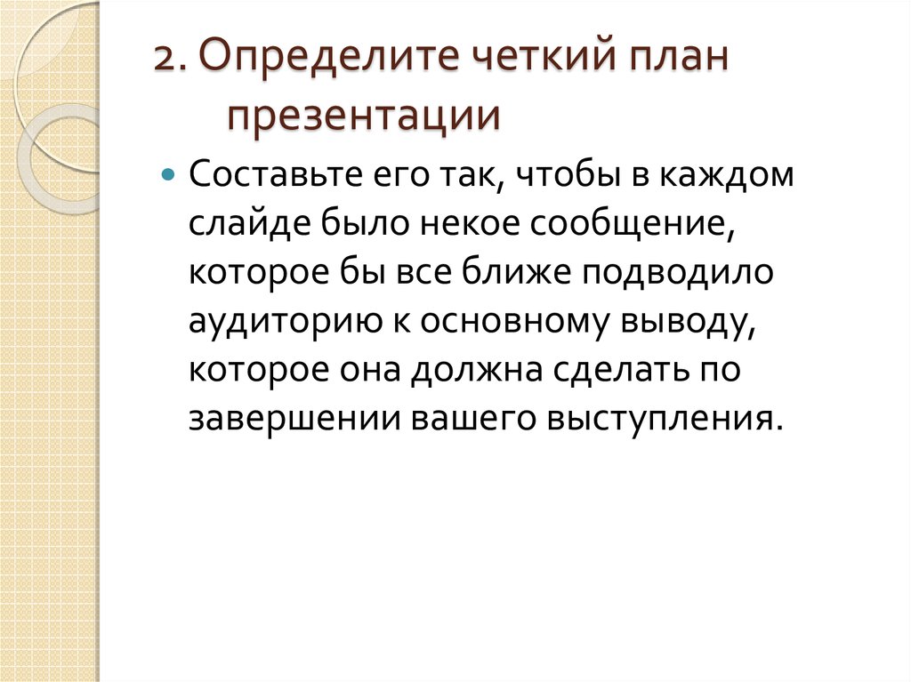 Правила создания эффективной презентации