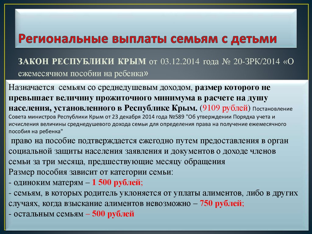 Региональные выплаты. Региональные пособия. Региональные выплаты на детей. Региональные выплаты семьям с детьми.