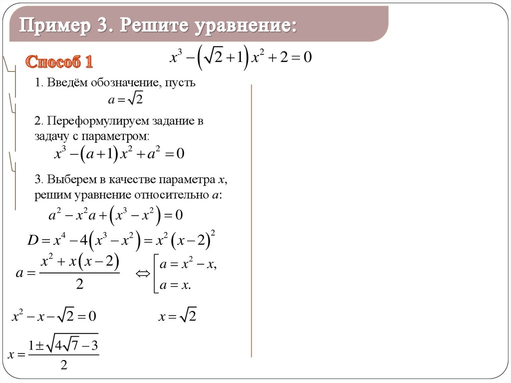 Уравнение 40. Методы обучения решение уравнений. Как решить уравнение относительно n. Решить уравнение относительно множества х. Как решать уравнения с е.