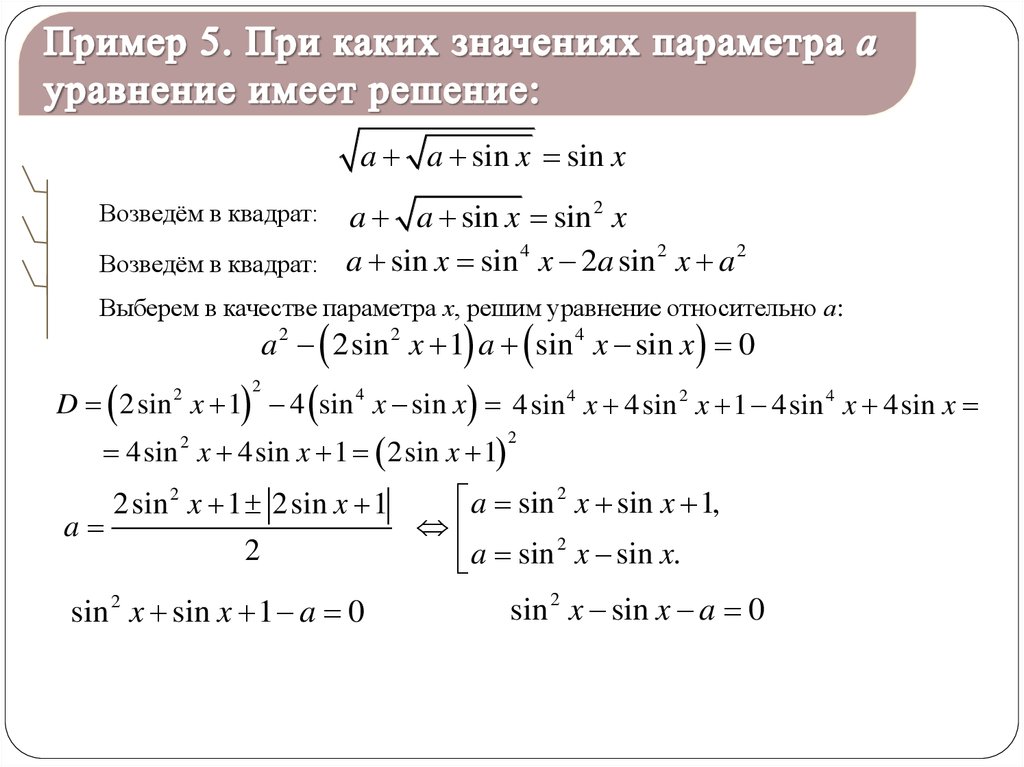 Sin в квадрате