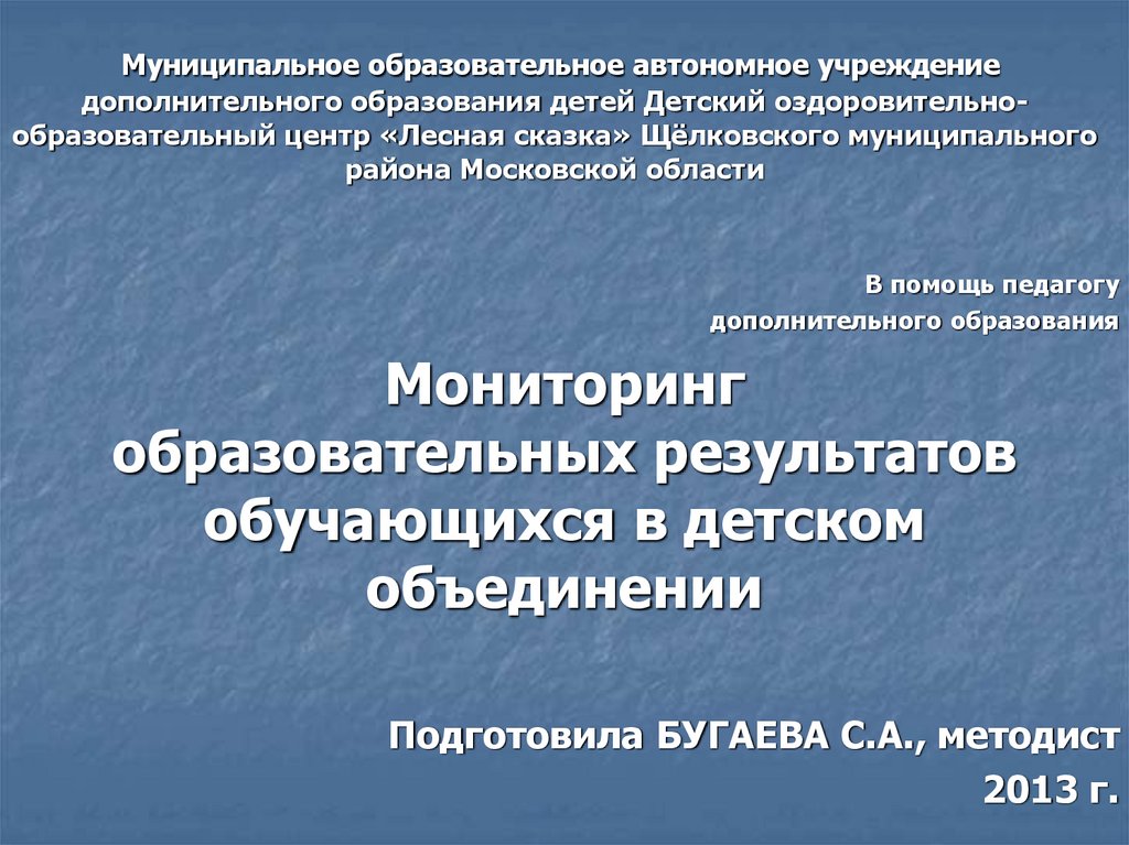 Программ мониторинга образовательных результатов обучающихся