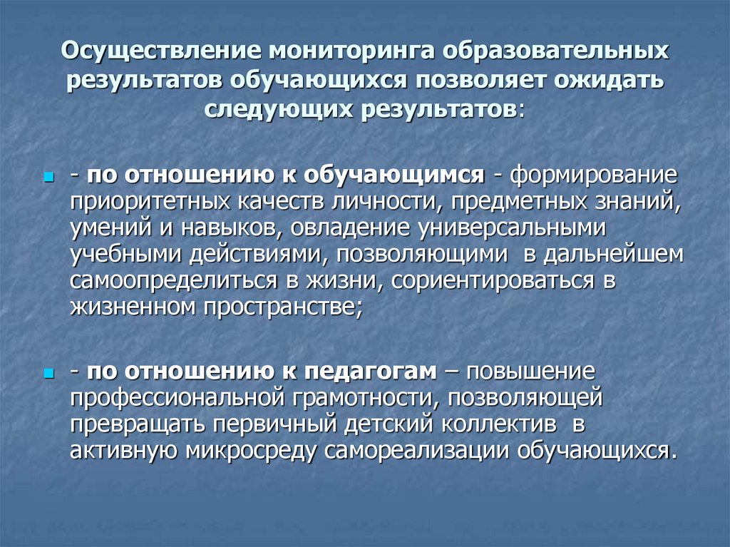 Мониторинг результатов образования обучающихся. Мониторинг образовательных результатов. Способы осуществления мониторинга. Система отслеживания образовательных результатов. Особенности проведения мониторинга.