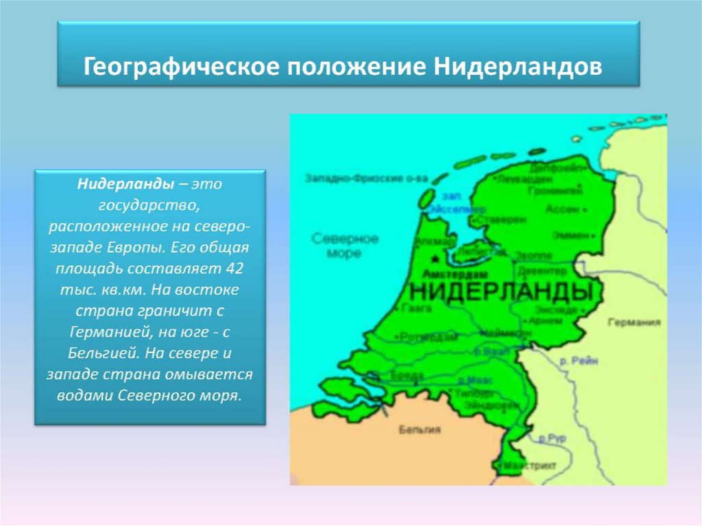 План описания страны нидерланды