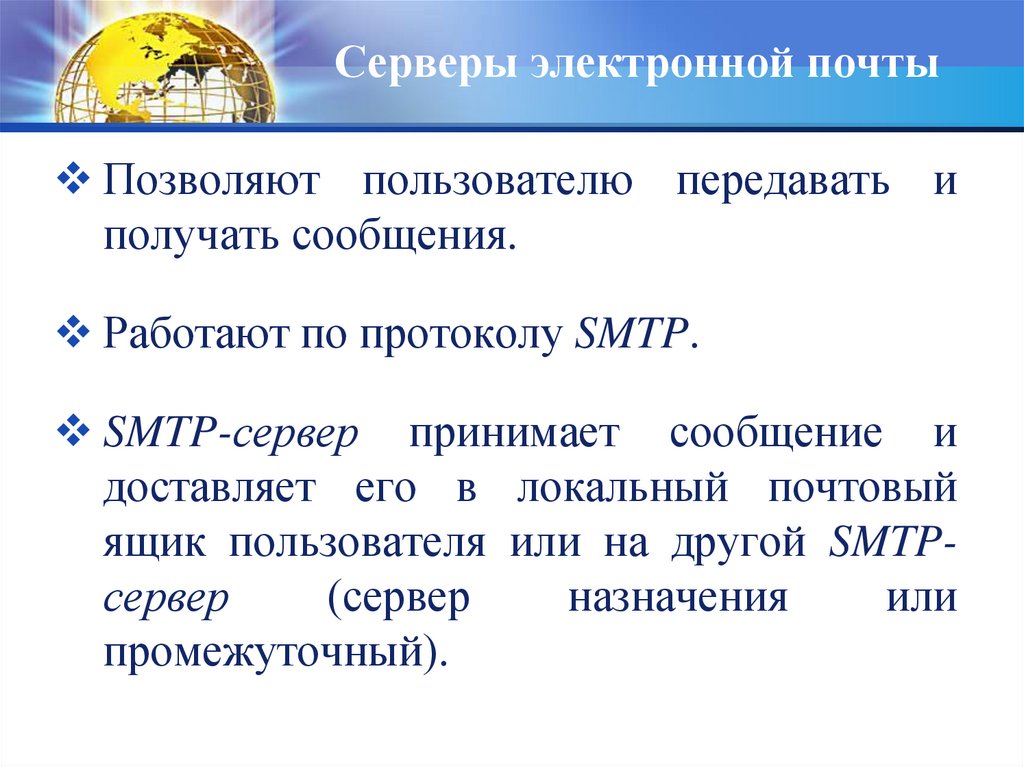 Принято сообщение. Электронная почта позволяет передавать. Сервер принимает сообщения. Электронная почта позволяет передавать ответ. Работали сообщение.