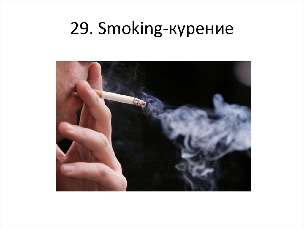 Курите дым песня. Курительный дым. Smoke Курилка. Курилка в дыму. Дым от сигарет попадает в глаза.