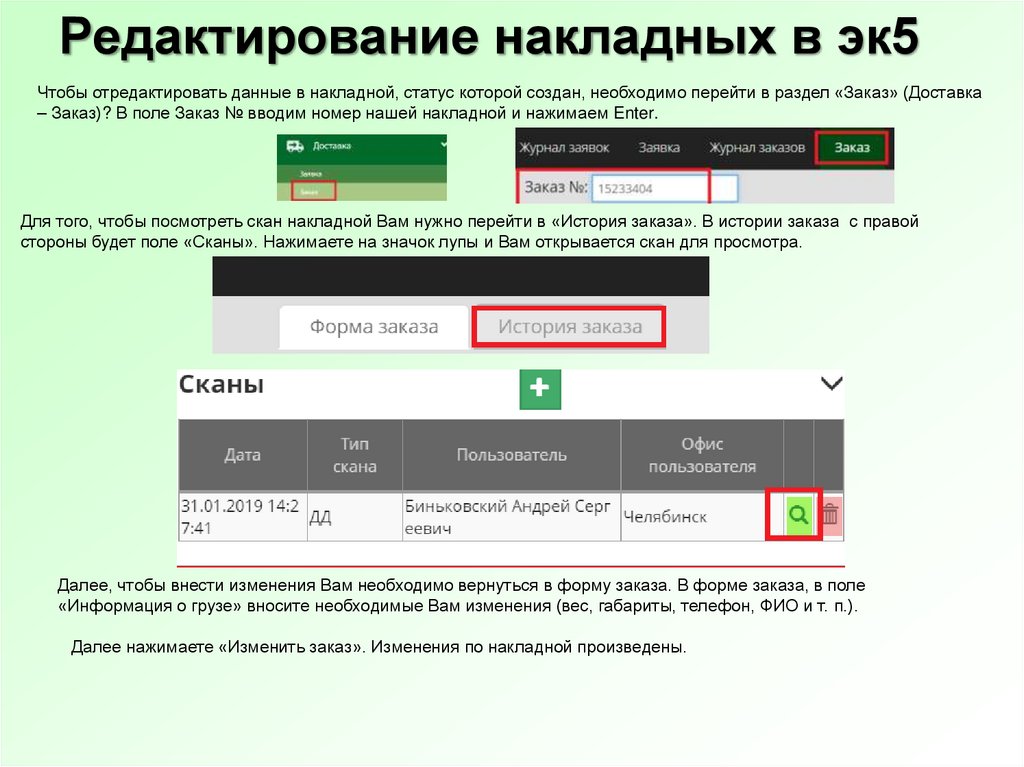 Программа эк5. Программа эк 5 СДЭК. Эк5 СДЭК. Эк 4 СДЭК программа.