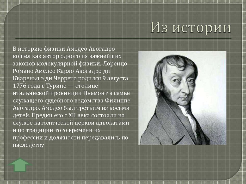 Авогадро закон презентация