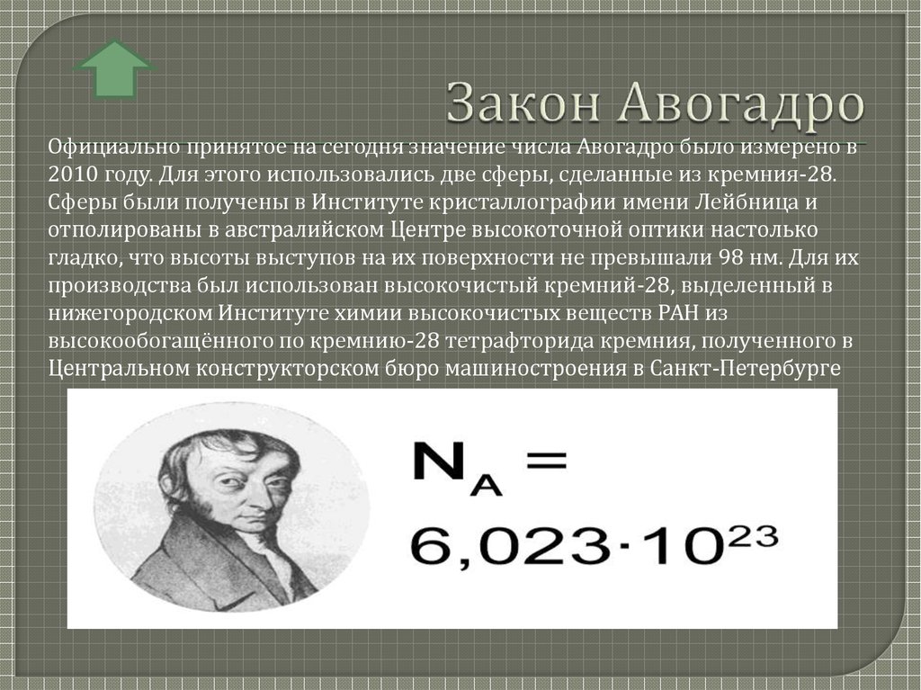 Закон авогадро химия 8 класс презентация