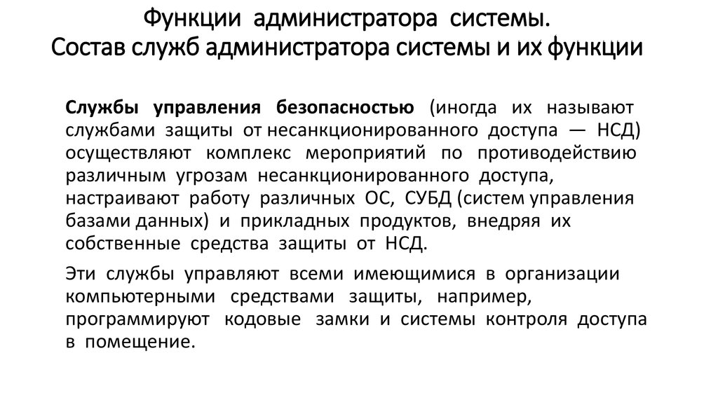 Обязанности администратора магазина пятерочка. Функции администрирования. Функции администратора. Функционал администратора. Роль администратора в проекте.