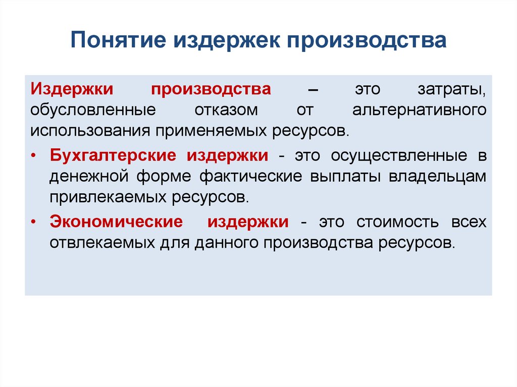 Издержки гостиничного предприятия презентация