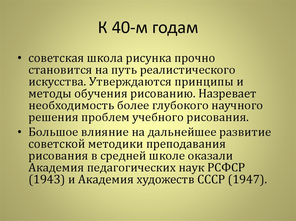 Советский метод роста. Методы обучения в Советской школе. Методы обучения рисованию в Советской школе. Принципы Советской школы.